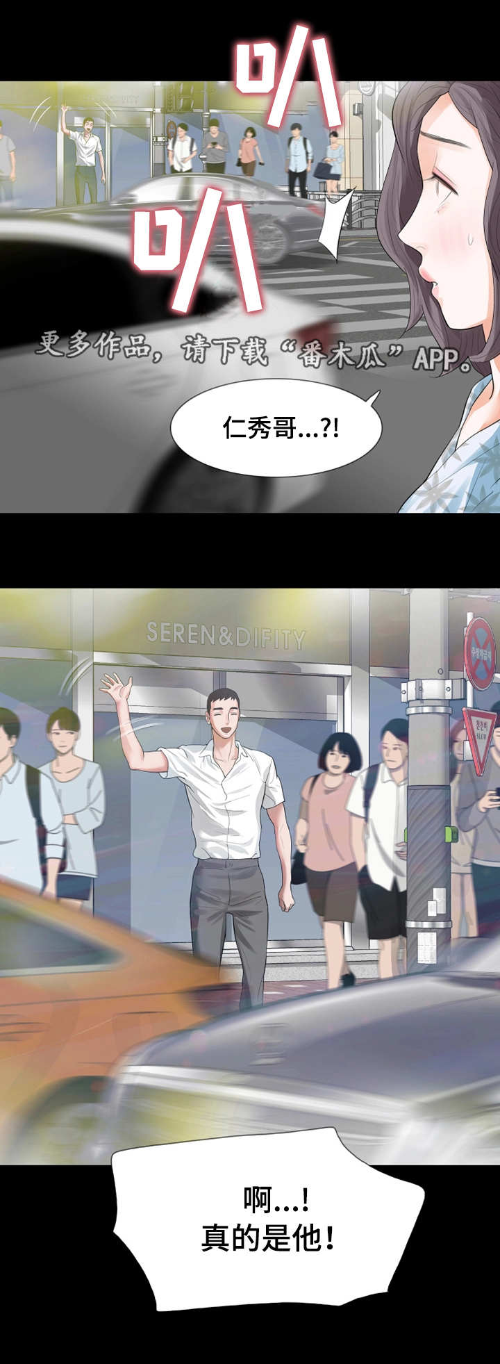 秘密报复漫画,第26章：偶遇4图