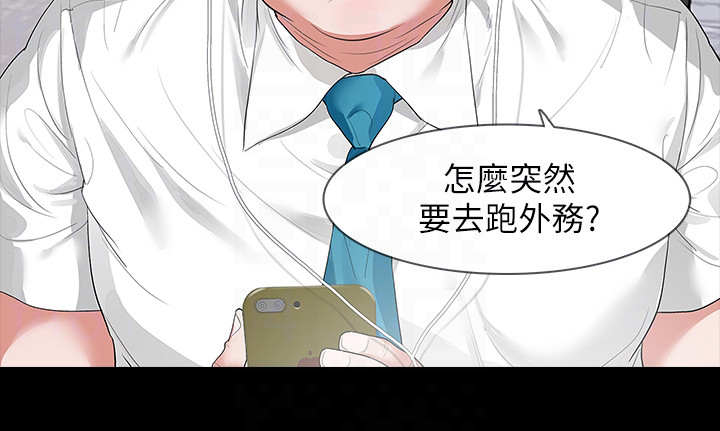 秘密报复漫画,第12章：卑鄙小人1图