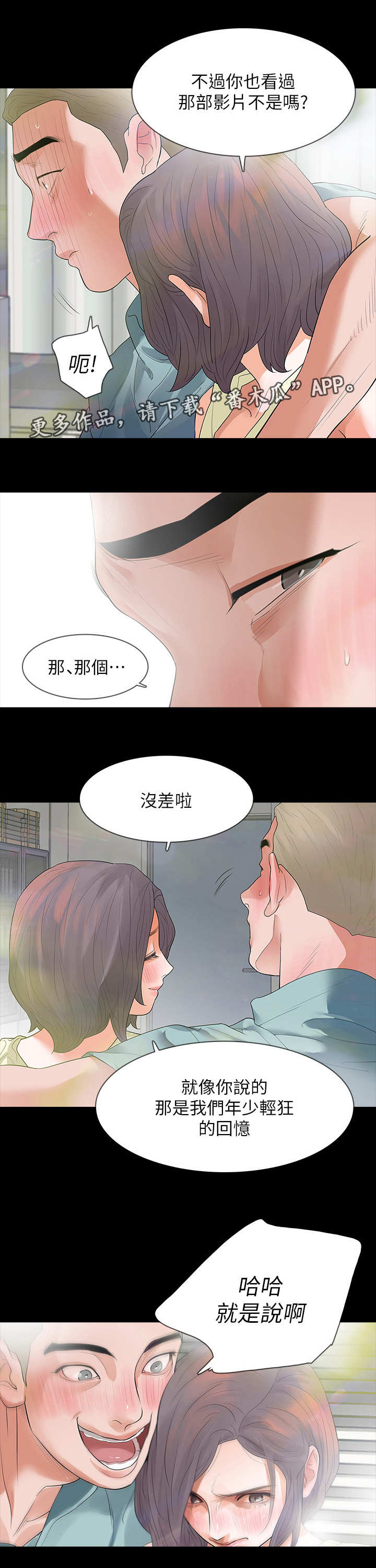 秘密报复漫画,第14章：嫌疑人1图