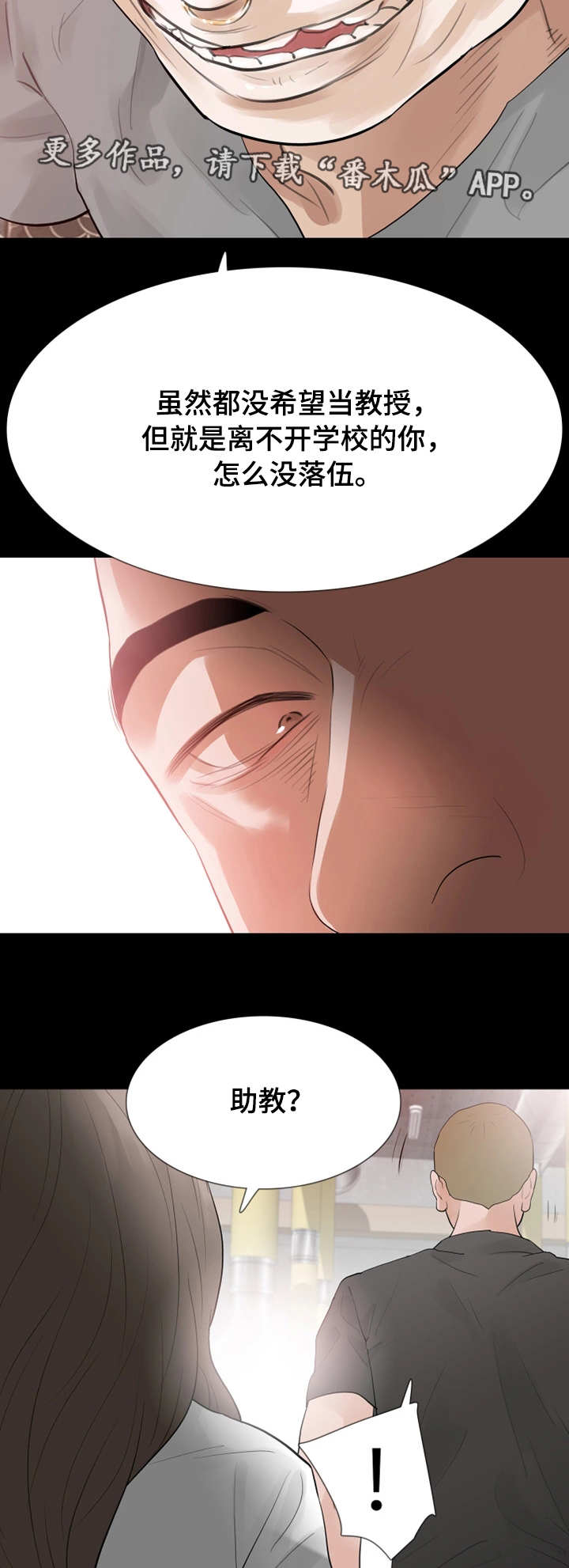 妻子的秘密被发现丈夫威胁要报复漫画,第29章：下药4图