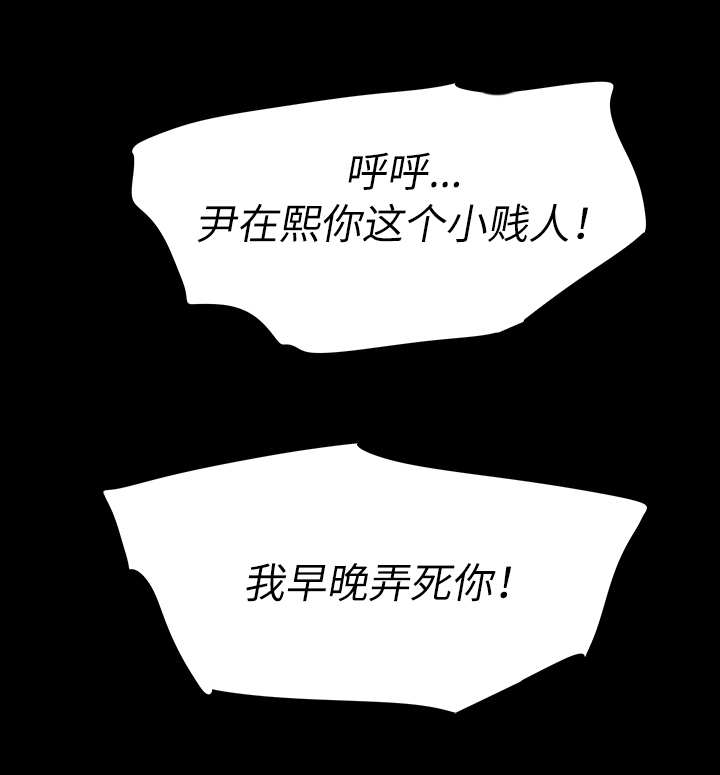 秘密报复漫画,第19章：出差3图