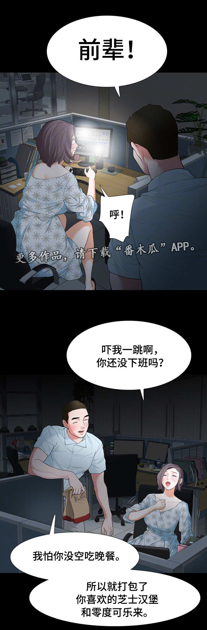 秘密报复漫画,第30章：下手2图