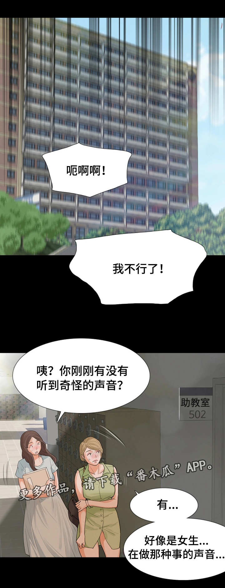 丈夫秘密被发现咋报复漫画,第25章：奇怪的声音5图