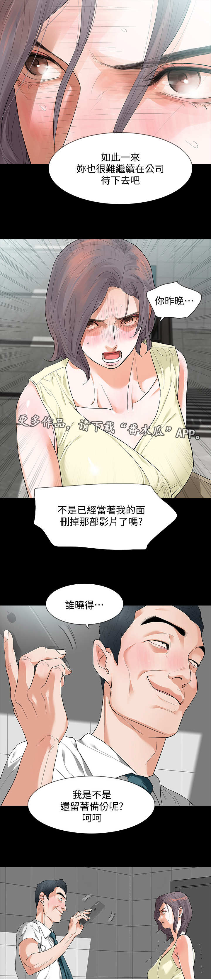 秘密报复漫画,第10章：楼梯间1图
