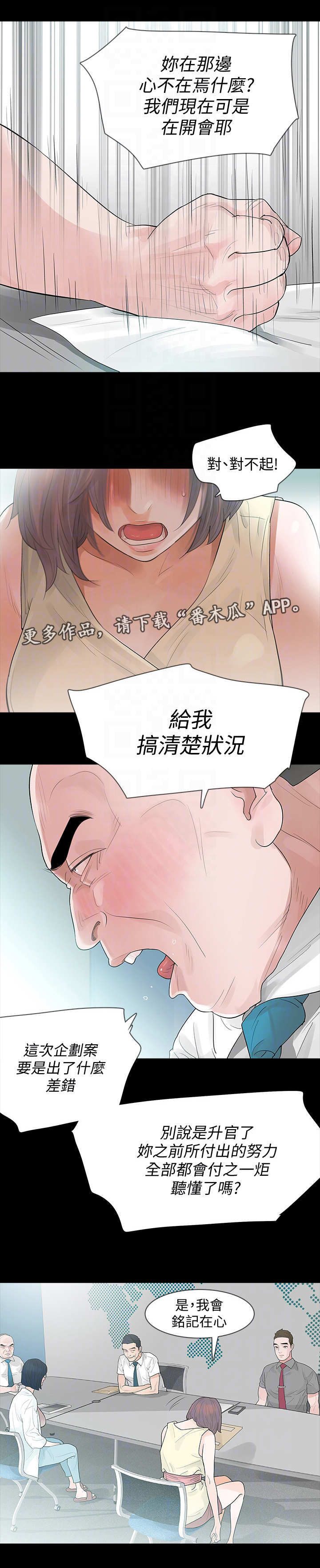 丈夫秘密被发现咋报复漫画,第8章：究竟是谁5图