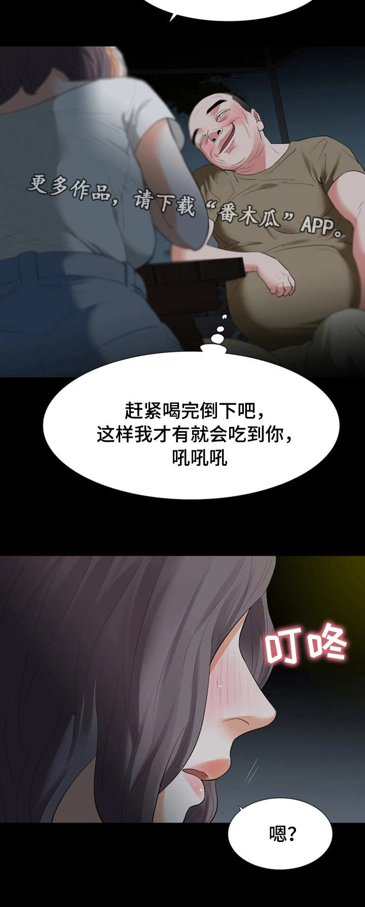 妻子发现丈夫的秘密后报复跳江漫画,第38章：来厕所1图