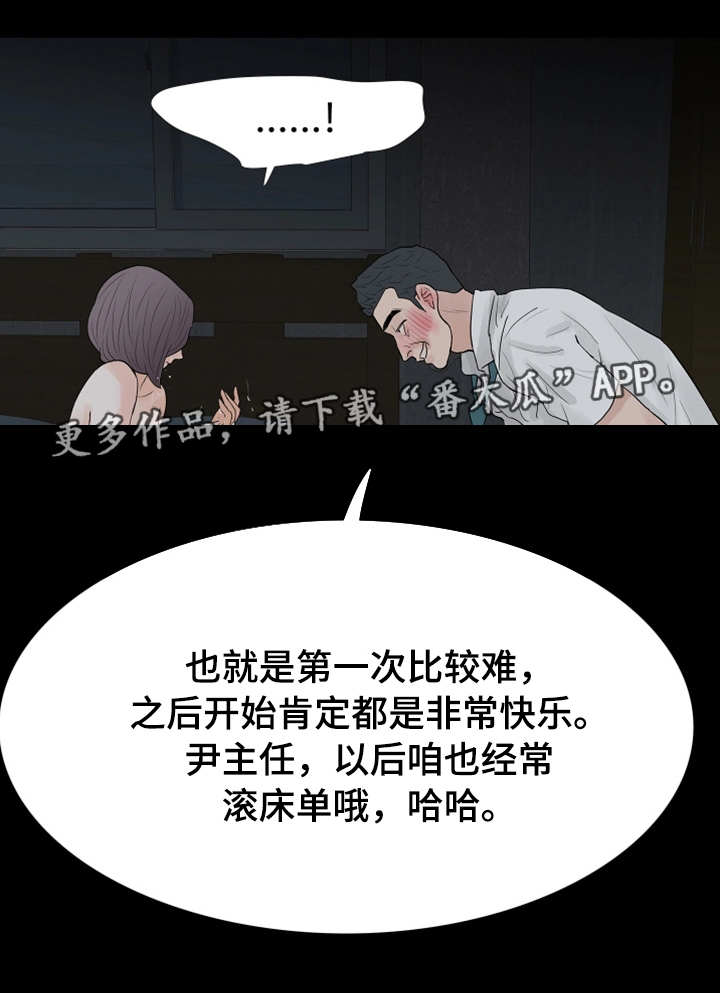 丈夫秘密被发现咋报复漫画,第37章：别墅3图