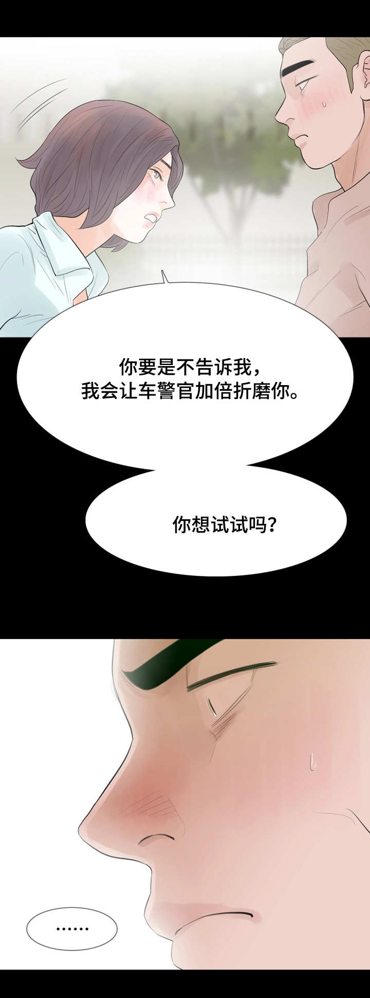 丈夫秘密被发现咋报复漫画,第37章：别墅2图