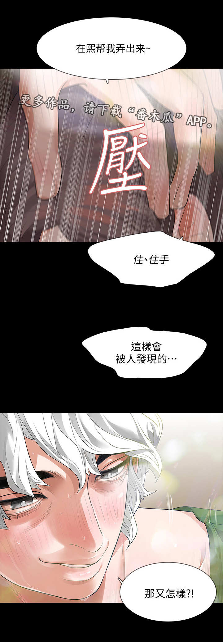 秘密报复漫画,第13章：需求1图