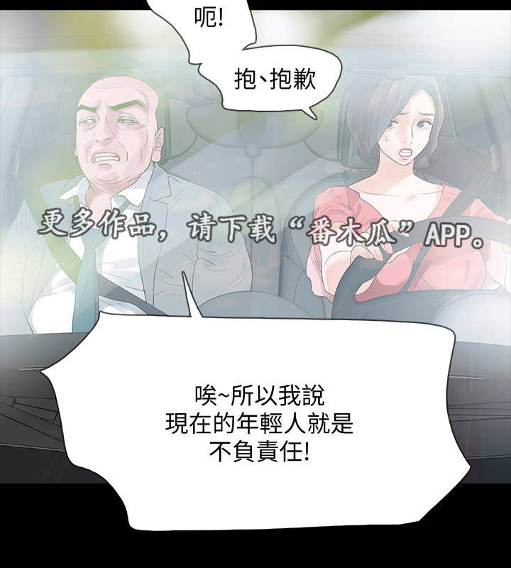 妻子的秘密被发现丈夫威胁要报复漫画,第19章：出差4图
