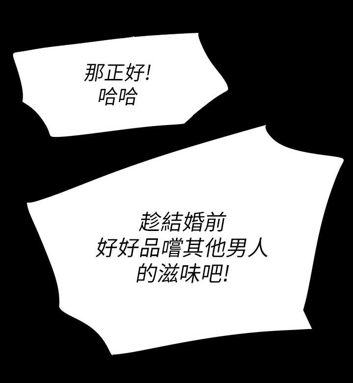 秘密报复漫画,第17章：角色扮演3图