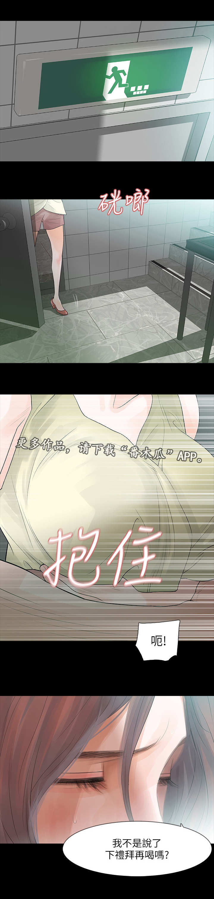 秘密报复漫画,第9章：传播3图