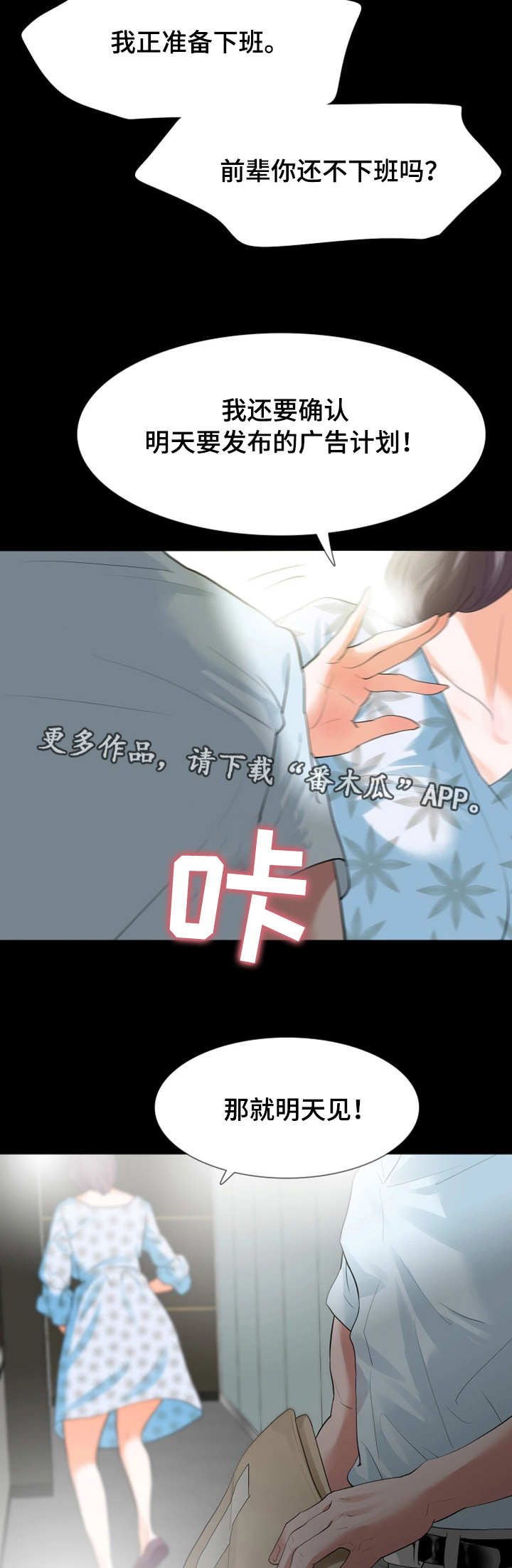 他和她的秘密女主报复男主吗漫画,第29章：下药5图