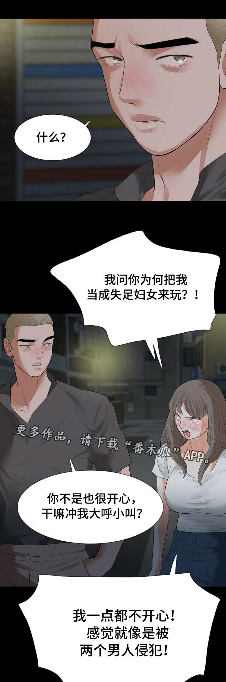 妻子发现丈夫的秘密后报复跳江漫画,第33章：警察5图