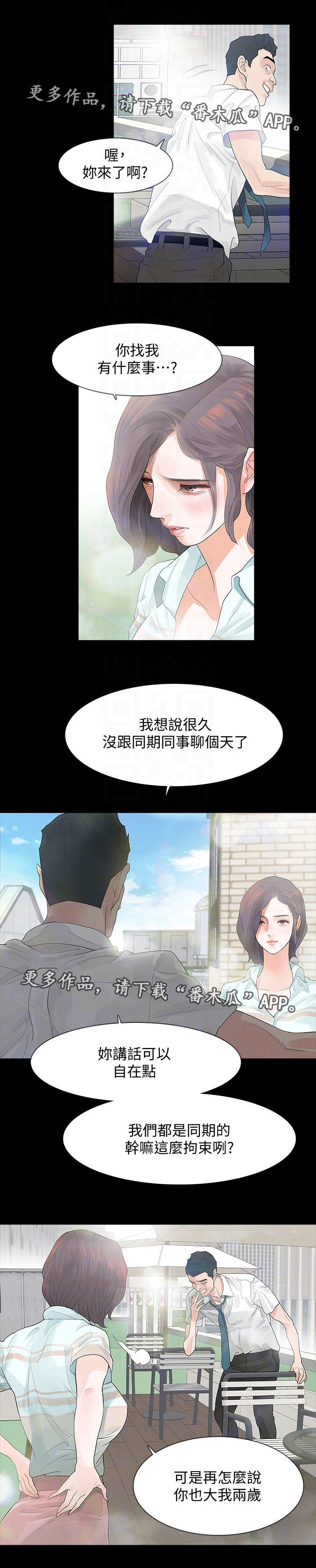 秘密报复漫画,第4章：威胁3图