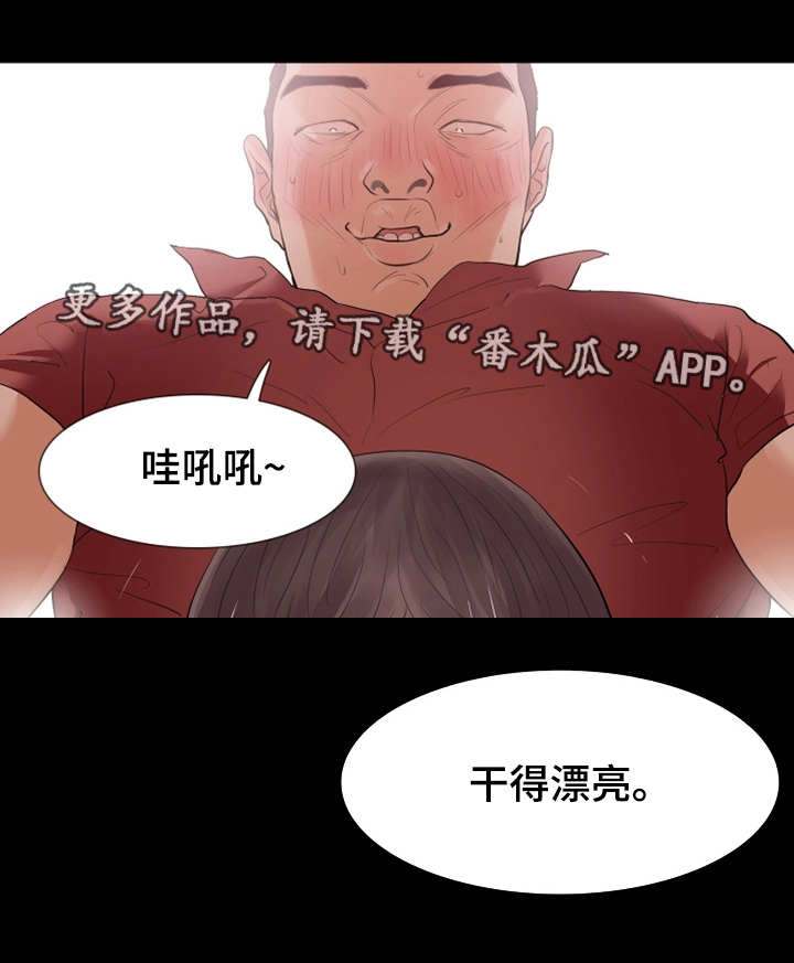 秘密报复漫画,第39章：被发现了2图