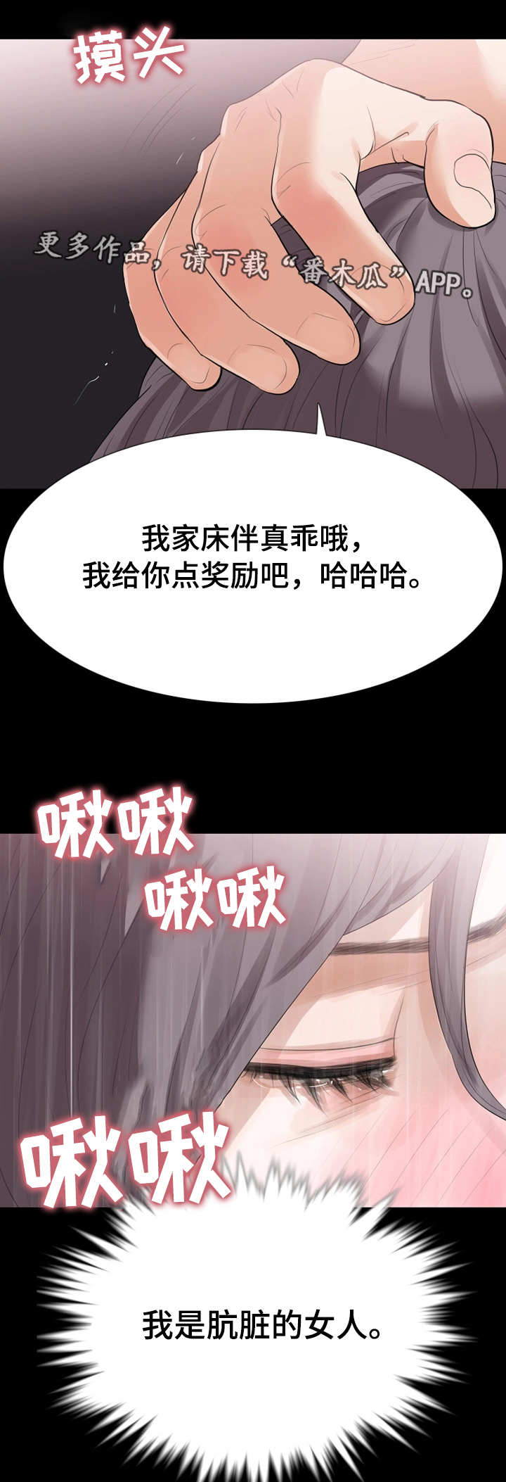 秘密报复漫画,第39章：被发现了4图