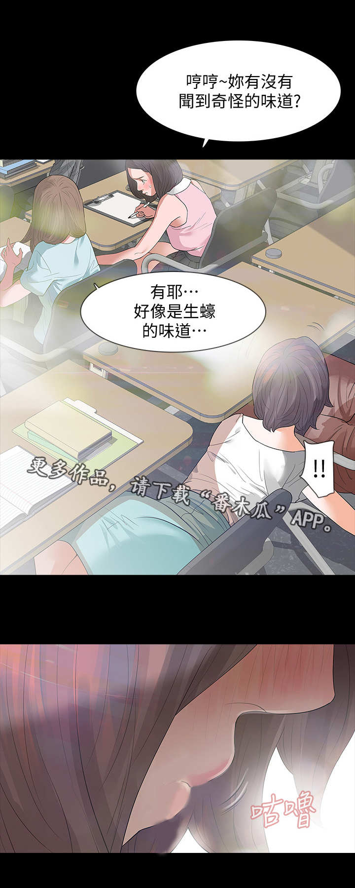 秘密报复漫画,第13章：需求3图