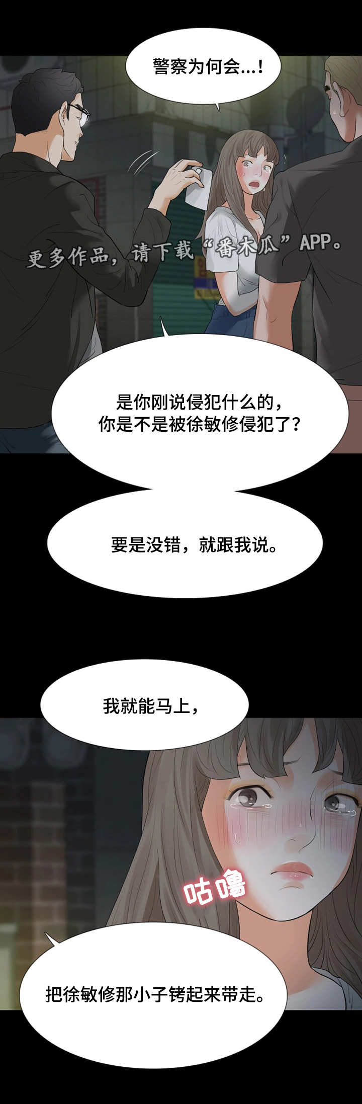 妻子的秘密被发现丈夫威胁要报复漫画,第33章：警察3图