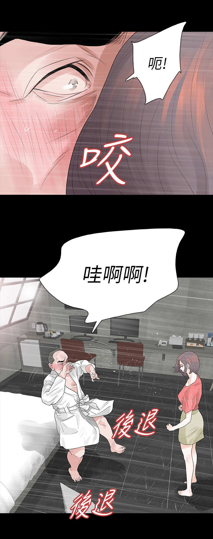 秘密报复漫画,第21章：来日方长2图