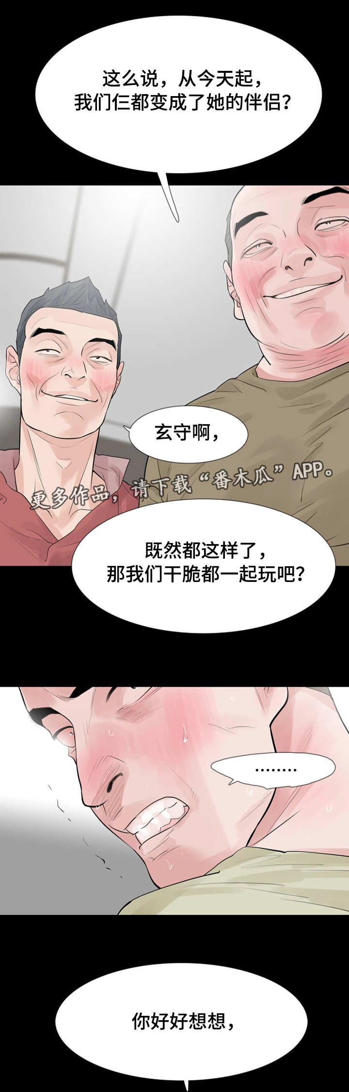 秘密报复漫画,第41章：加入1图
