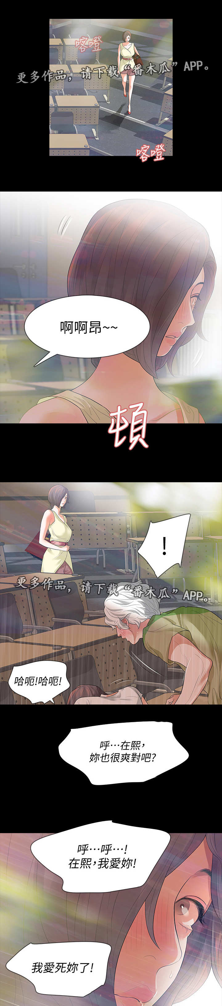 妻子的秘密被发现丈夫威胁要报复漫画,第13章：需求2图