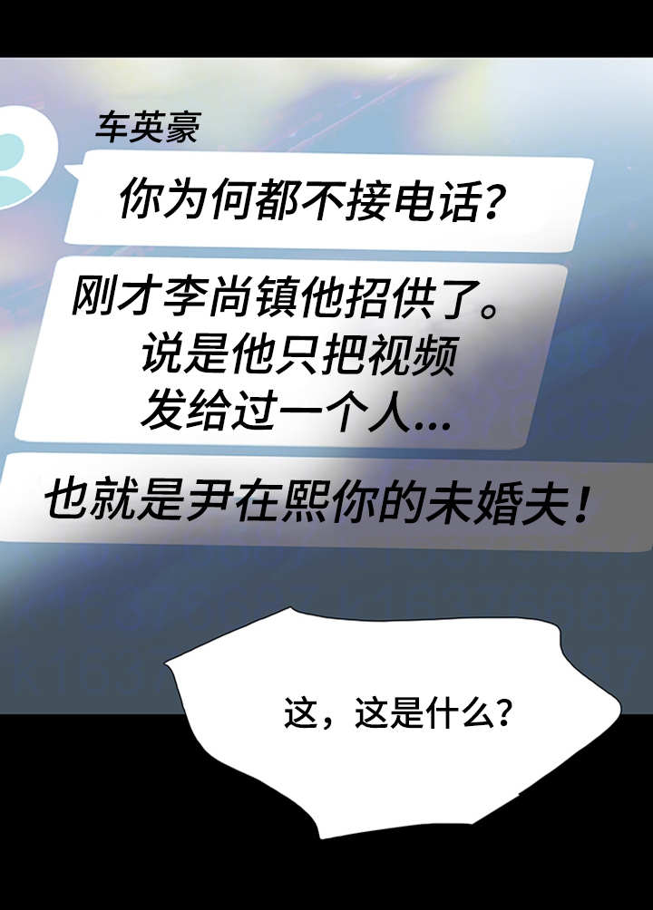 秘密报复漫画,第43章：这不可能3图