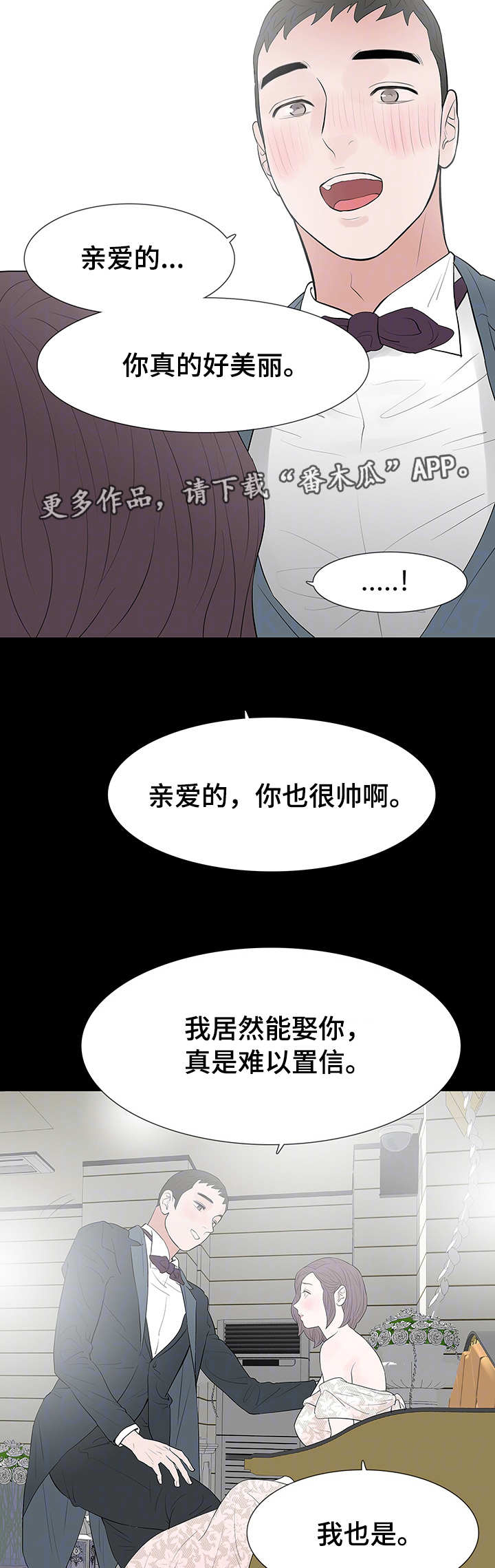 秘密报复漫画,第45章：准备2图
