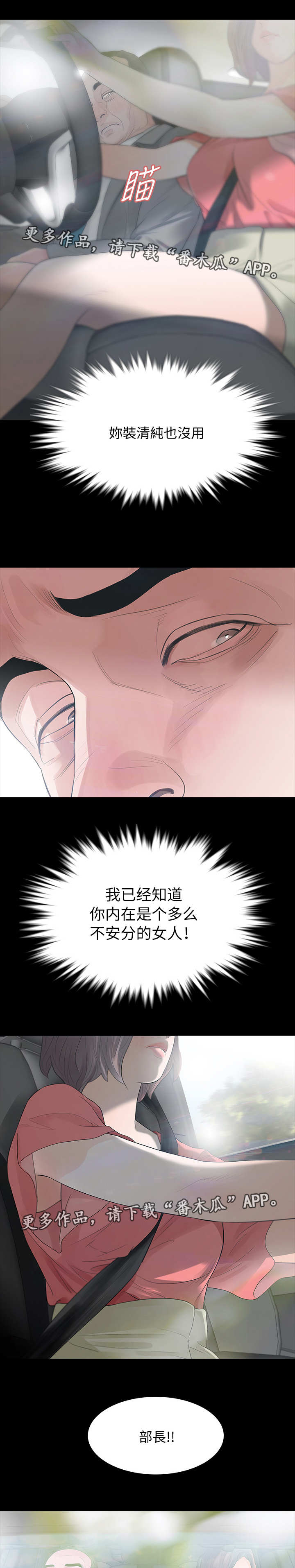 妻子的秘密被发现丈夫威胁要报复漫画,第19章：出差1图