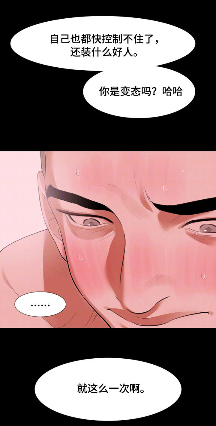 秘密报复漫画,第31章：变态小子5图