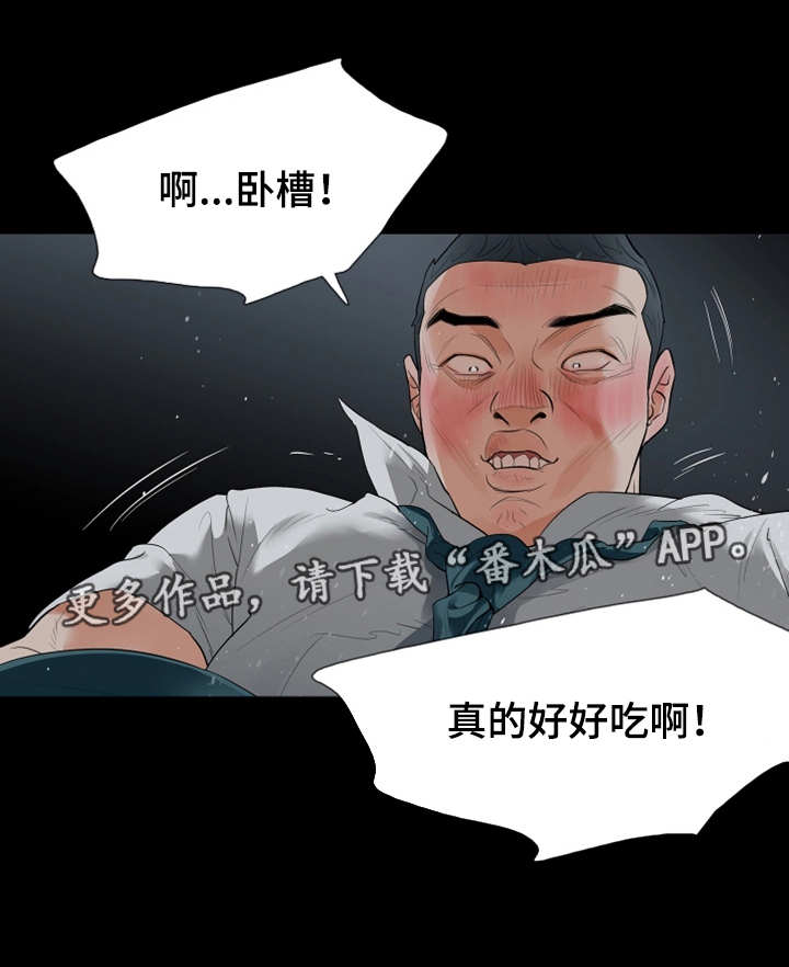 秘密报复漫画,第36章：大胆2图