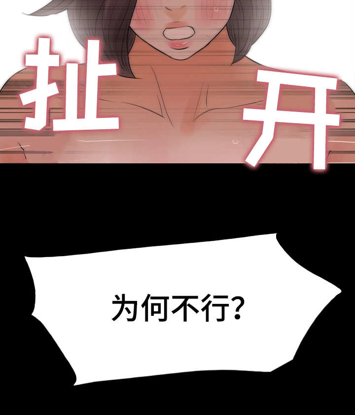 妻子的秘密被发现丈夫威胁要报复漫画,第35章：为何不行3图