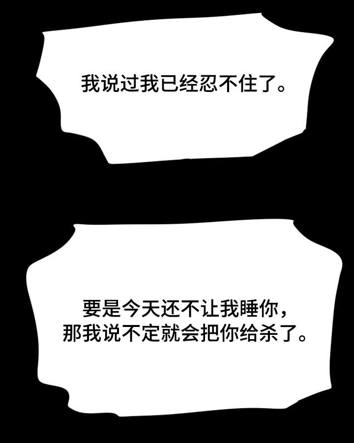 妻子的秘密被发现丈夫威胁要报复漫画,第35章：为何不行1图