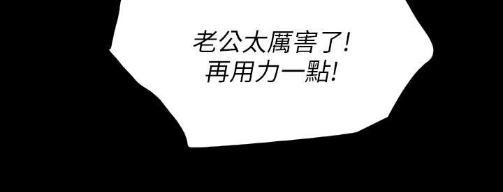 丈夫秘密被发现咋报复漫画,第18章：冰山美人2图