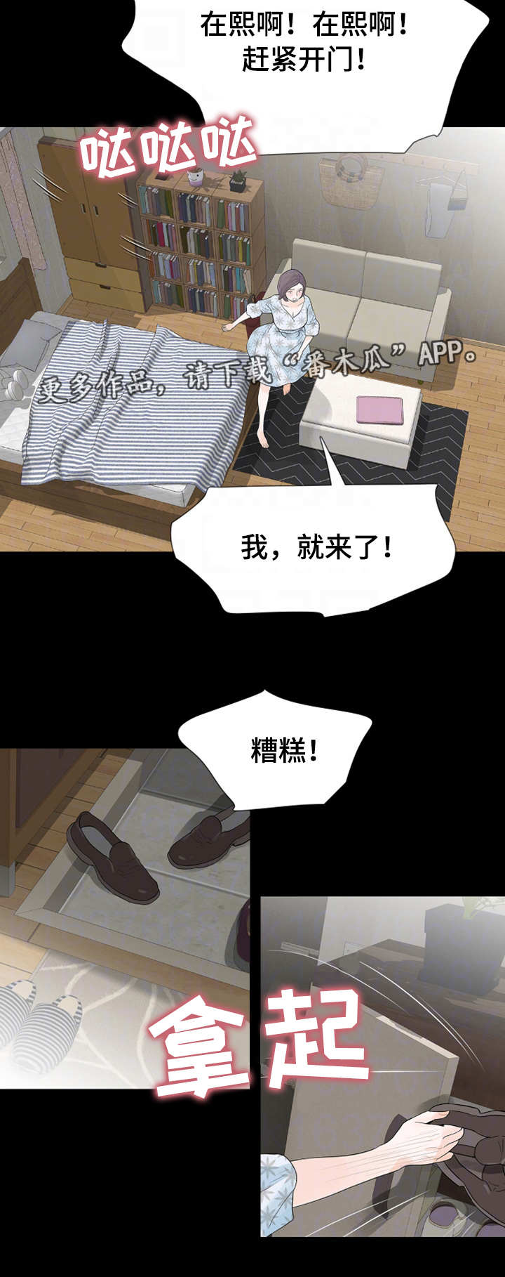 妻子的秘密被发现丈夫威胁要报复漫画,第35章：为何不行1图