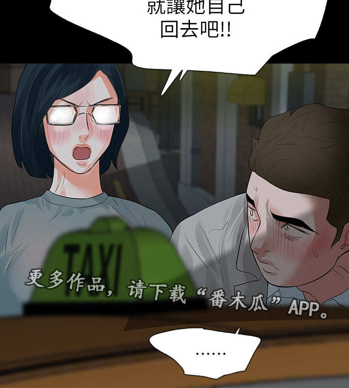 秘密报复漫画,第23章：喜欢她3图