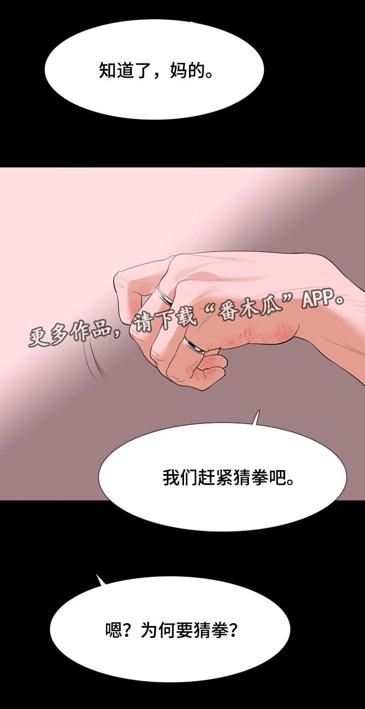 秘密报复漫画,第31章：变态小子1图