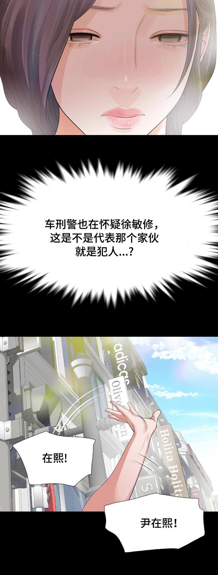 秘密报复漫画,第26章：偶遇3图