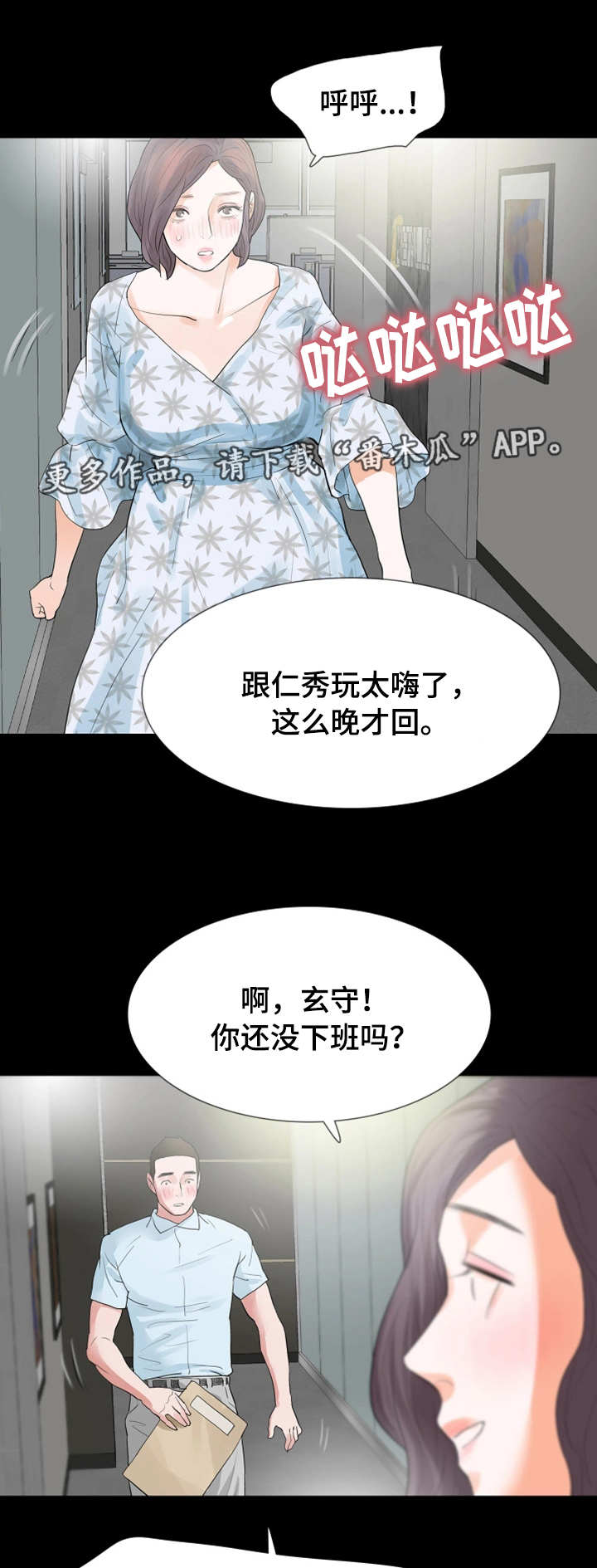 他和她的秘密女主报复男主吗漫画,第29章：下药4图