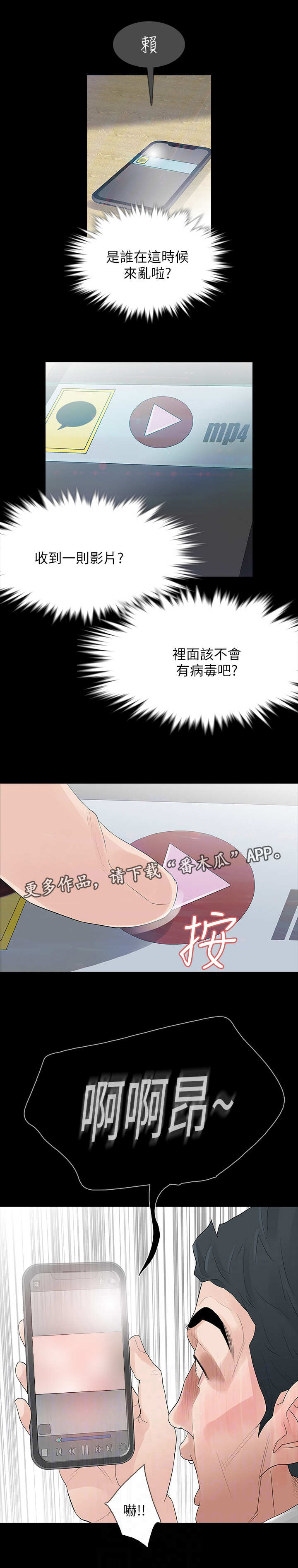 他和她的秘密女主报复男主吗漫画,第3章：奇怪的影片2图