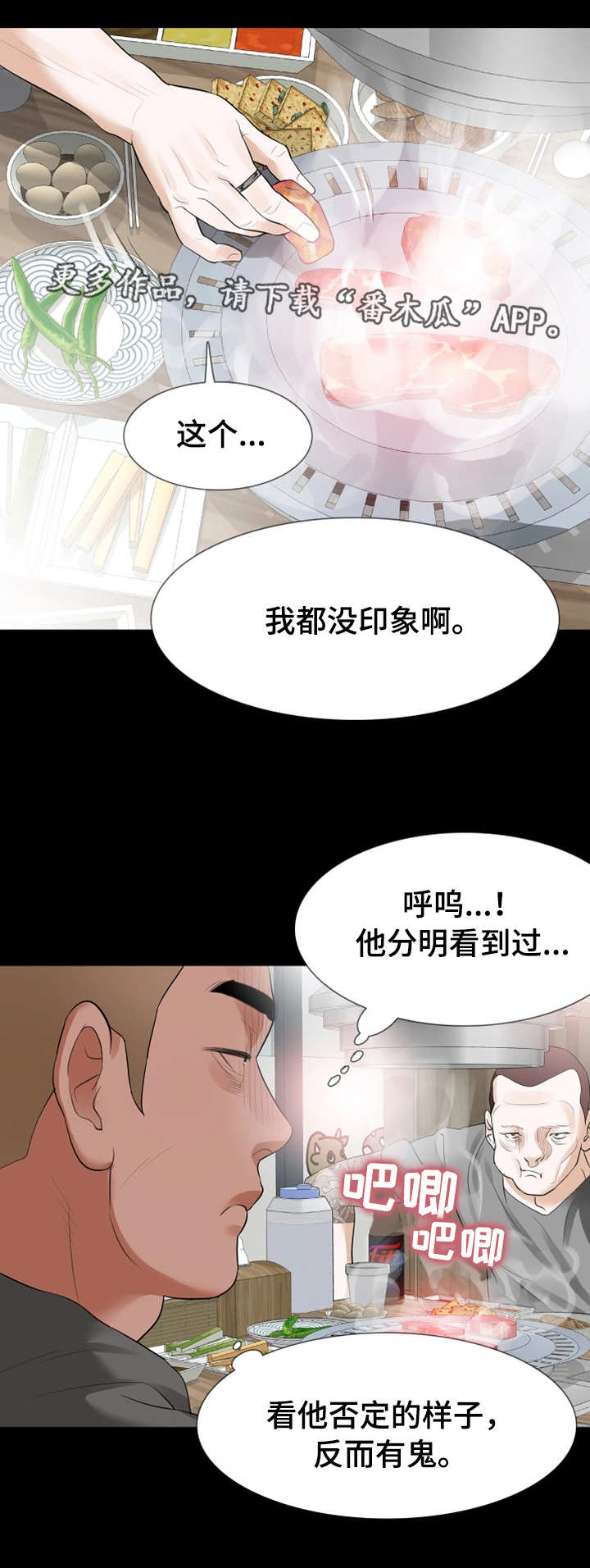 秘密报复漫画,第28章：心里有鬼1图