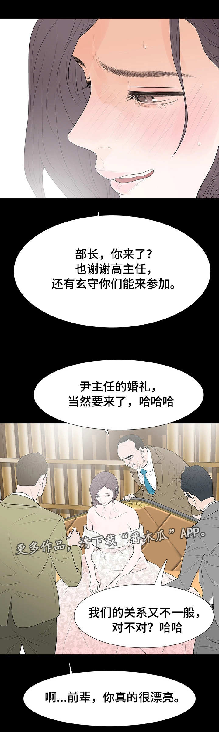 秘密大结局漫画,第44章：折磨5图