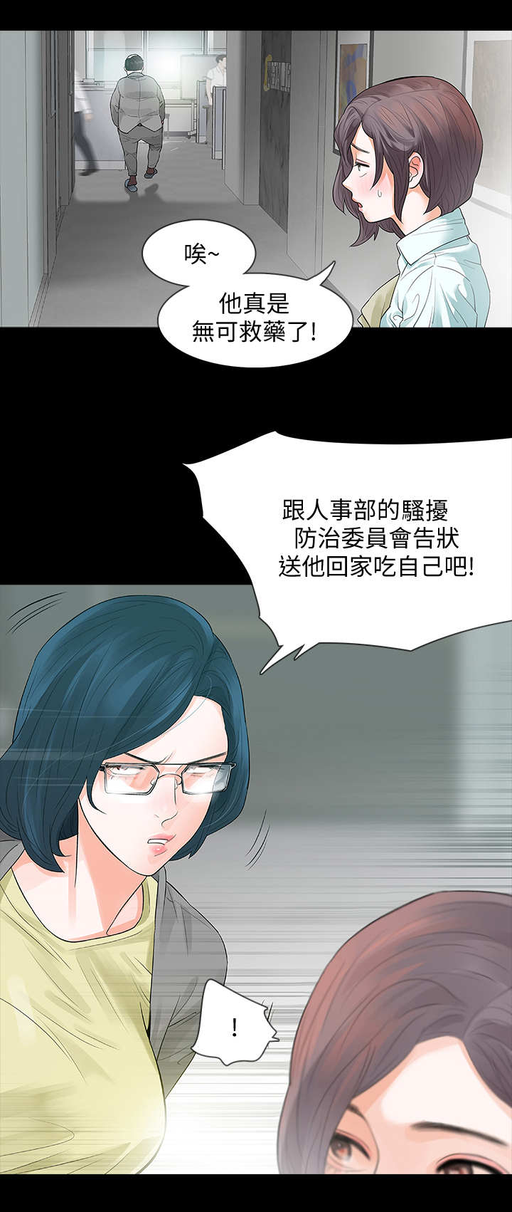 秘密报复漫画,第1章：陌生快递2图