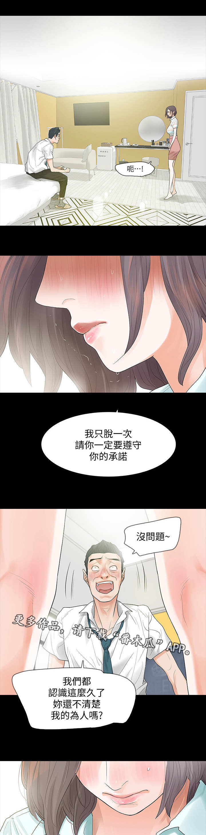 秘密报复漫画,第6章：要求4图