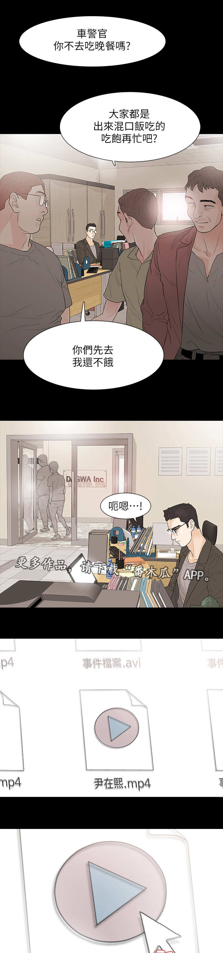 秘密报复漫画,第15章：到底是谁3图