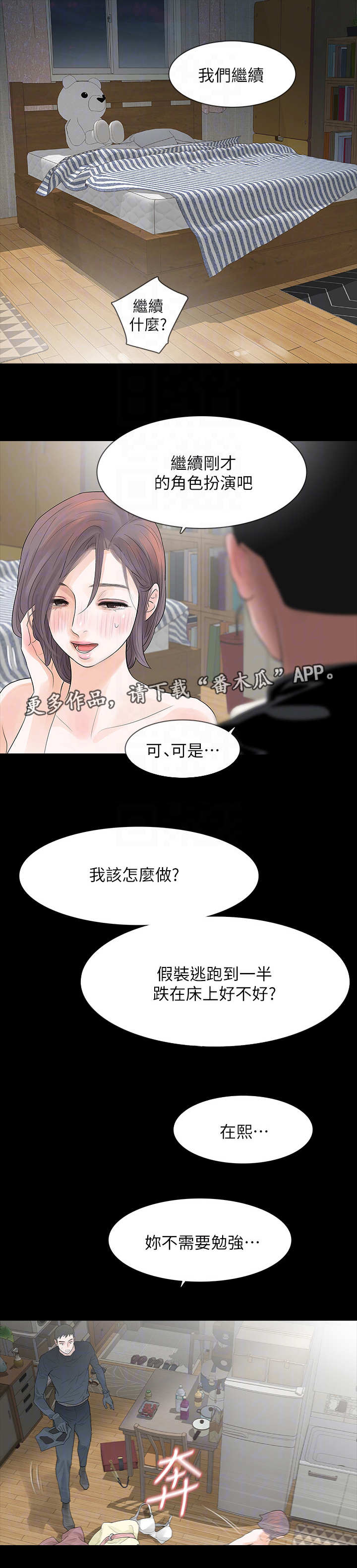 秘密报复漫画,第17章：角色扮演5图