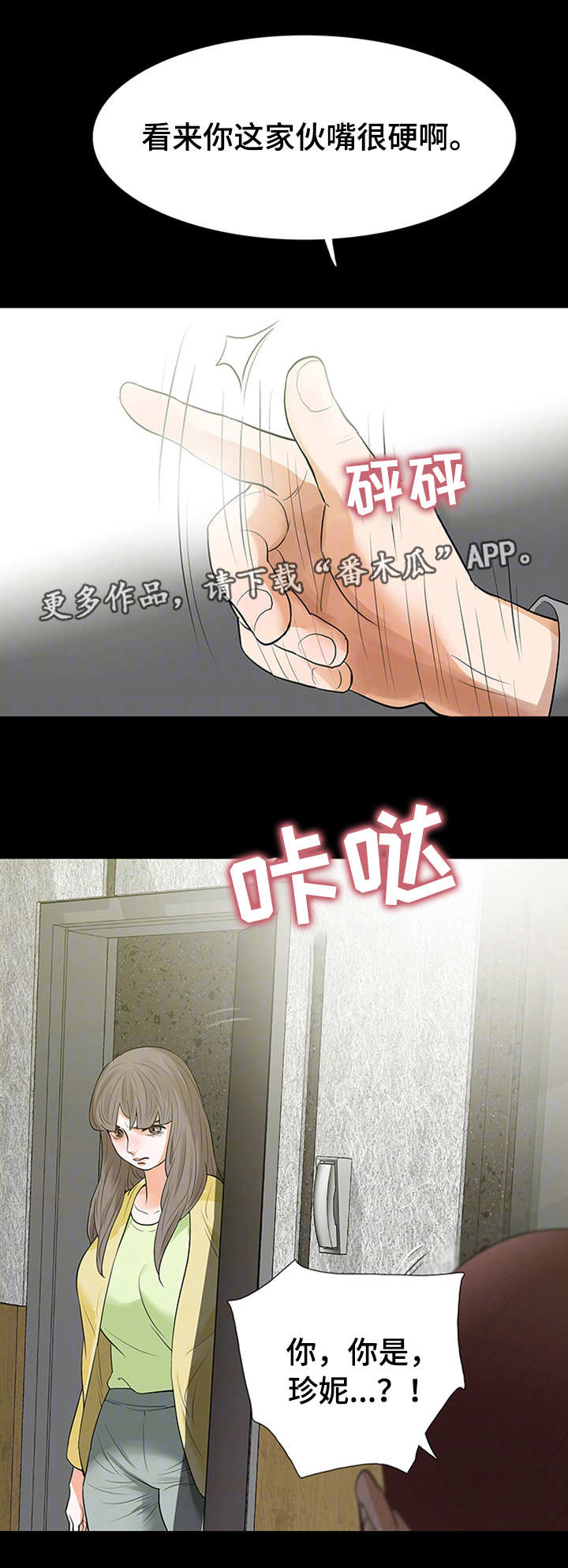 秘密报复漫画,第42章：偷拍1图