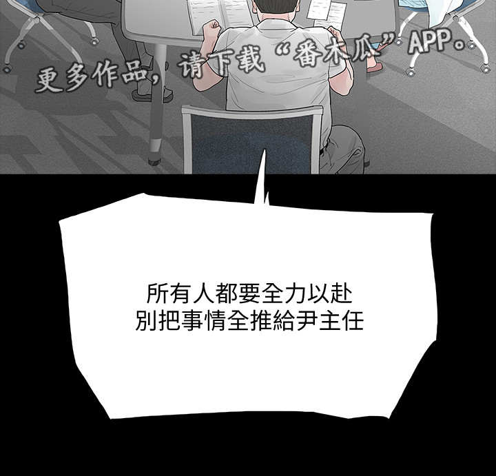 丈夫秘密被发现咋报复漫画,第8章：究竟是谁2图