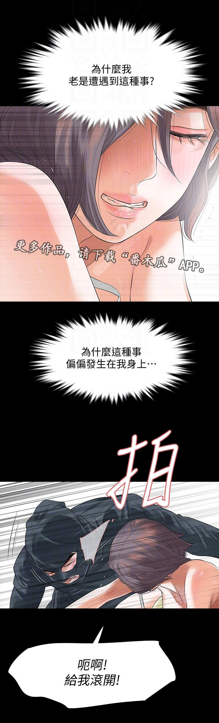 他和她的秘密女主报复男主吗漫画,第16章：蒙面人2图