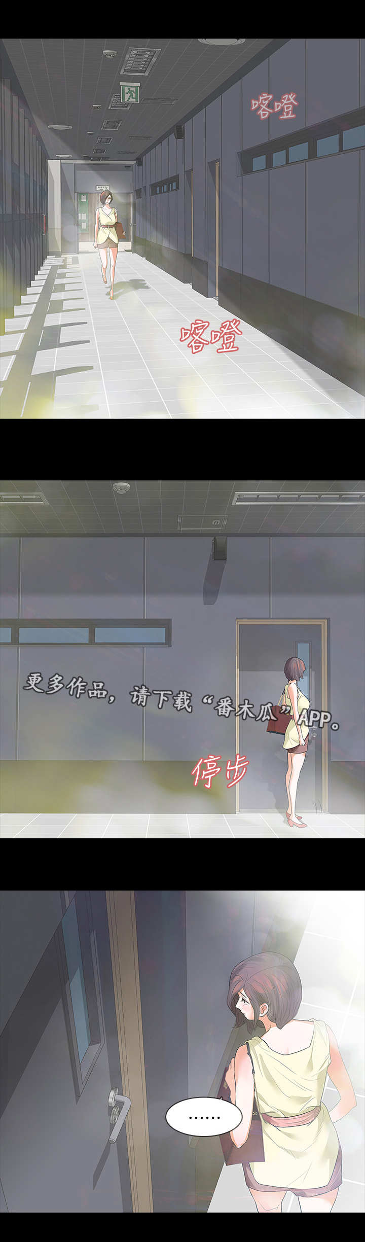 秘密报复漫画,第12章：卑鄙小人2图